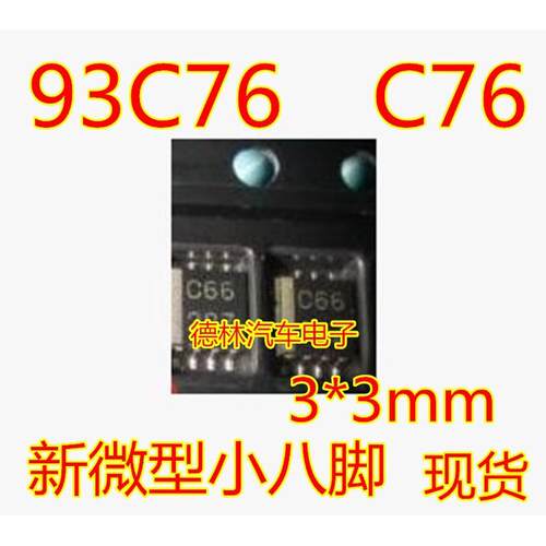 C76 76M 93C76 微型小八脚正方形现代汽车仪表多款新型储存IC芯片