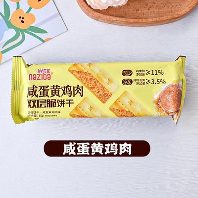 休闲零食纳滋宝双层脆饼干榴莲芝士梅菜扣肉咸蛋黄鸡肉味爆款即食