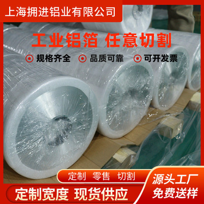 8011铝箔1235铝箔硬态/O态软料1060铝箔厚0.01mm-0.5mm铝箔铝带