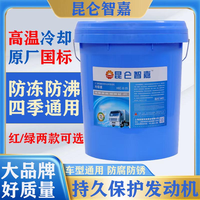 昆仑防冻液汽车绿色红色货车发动机冷却液柴油车四季通用大桶20升