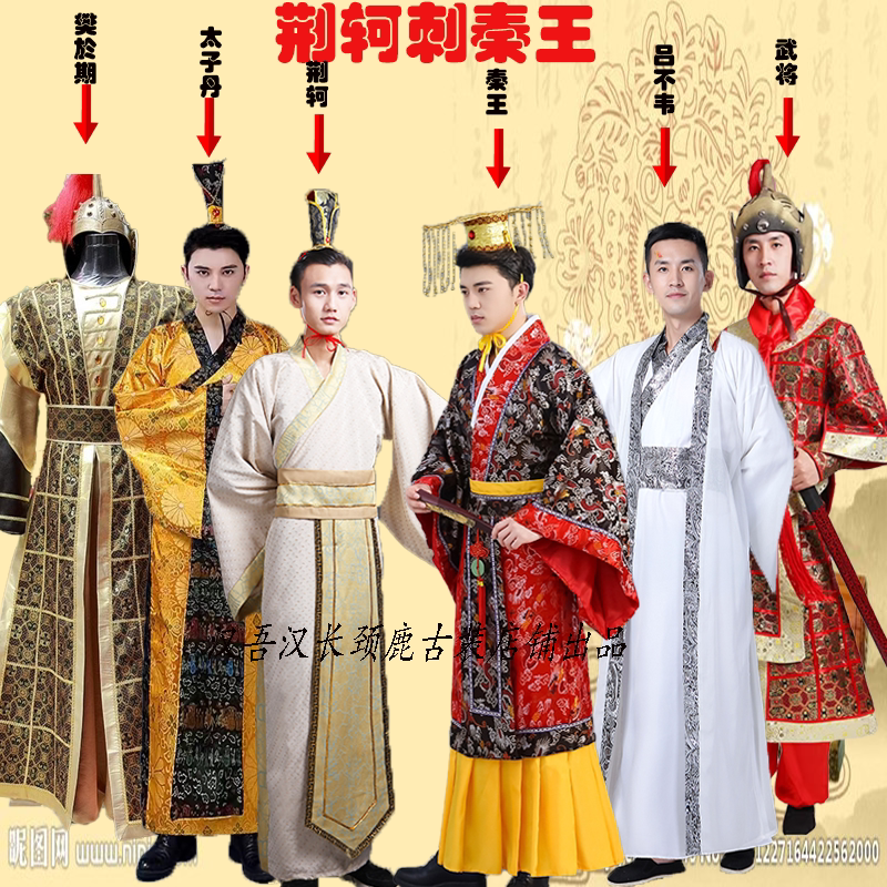 荆轲刺秦王秦始皇汉武帝大臣课本话剧演出服装太子丹古装汉服年会