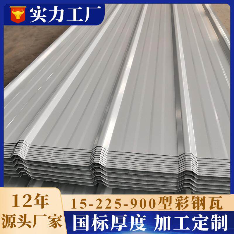 yx15-225-900型镀铝钢板铁皮彩钢瓦屋面板0.6mm厚压型锌彩钢板