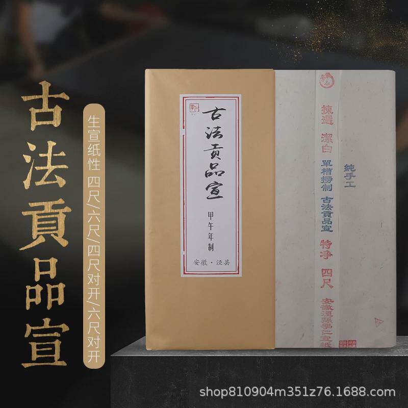 加厚檀皮宣净皮四尺六尺对开精品古法贡品宣创作专用纸名人收藏宣