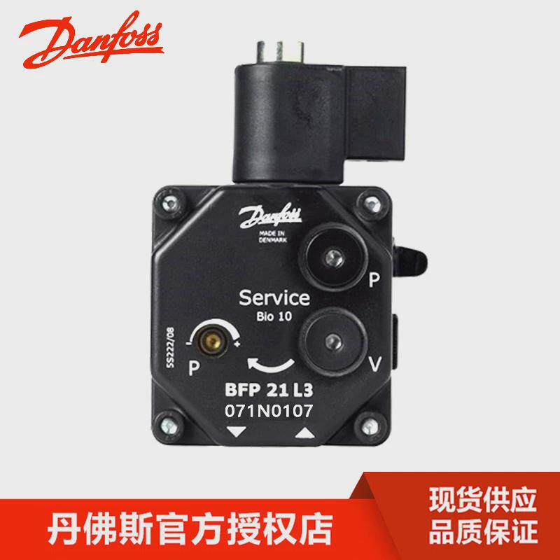 bfp21丹佛斯油泵燃烧机燃油煤油柴油泵工业小型吸油泵燃烧器配件
