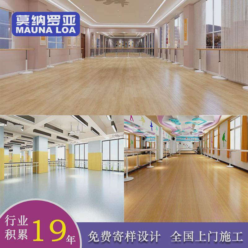 舞蹈地胶地垫舞蹈专用教室内pvc塑胶运动地板芭蕾健身房地板,家装主材,PVC地板,淘宝优惠券,粉丝福利购,淘宝优惠卷