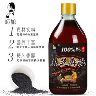 纯黑芝麻油香油纯正玻璃瓶500小磨麻油正宗纯月子油农家自榨
