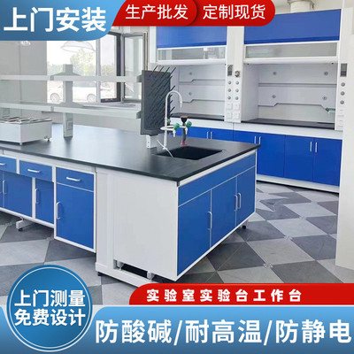 实验室实验台实验桌钢木中央台全钢PP边台化验室工作台通风柜
