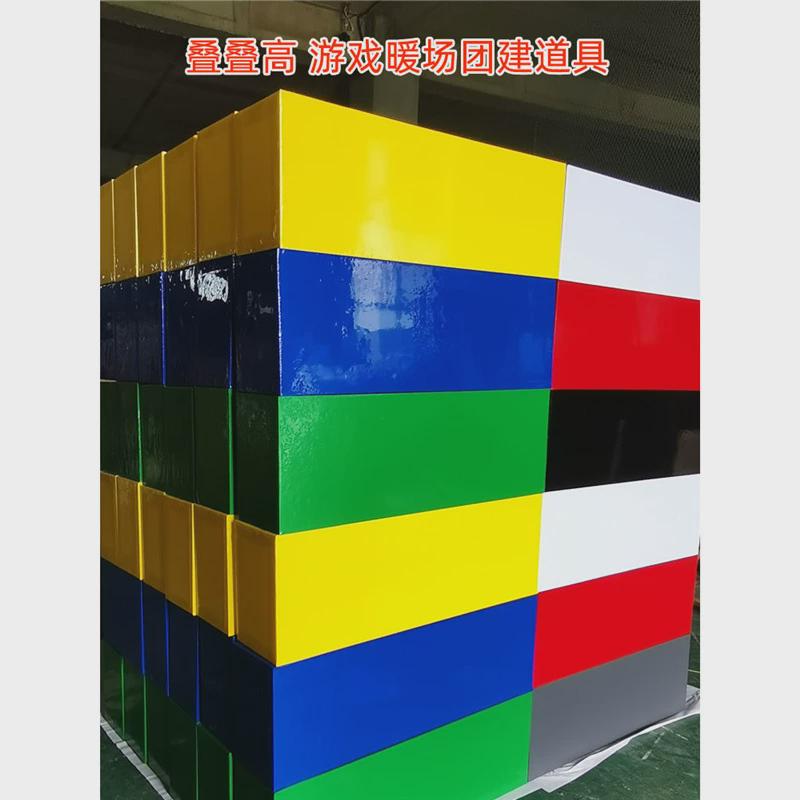 叠叠高巨型叠叠乐益智大型亲子积木团建暖场儿童互动道具暖场设备