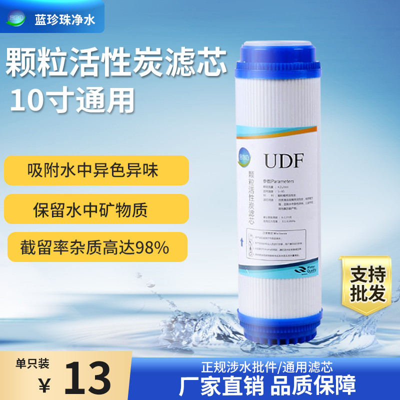 蓝珍珠10寸颗粒活性炭滤芯家用纯水机净水器直饮水机GAC十寸通用