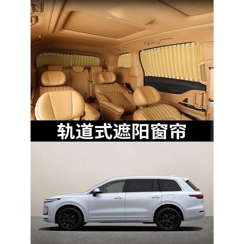 适用理想one汽车窗帘车载遮阳帘双轨道布私密隔热隐私伸缩车窗帘