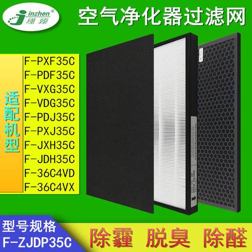 适配松下空气净化器F-ZXFP35C过滤网PDF35PXF35VDG35VXG35套装