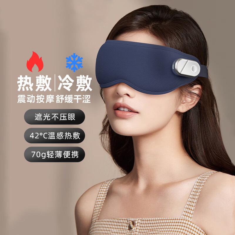 热敷冷敷缓解疲劳润眼护眼仪眼部按摩仪睡眠遮光加热眼罩眼睛