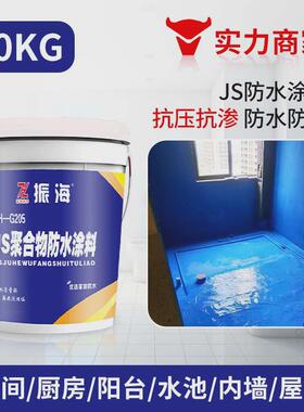 振海JS高聚合物水泥砂浆柔韧防水涂料新房装修卫生间阳台厨房防水