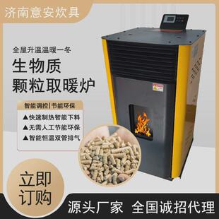 厂家供应生物质颗粒取暖炉商用热风炉全自动风炉颗粒炉家用暖燃烧