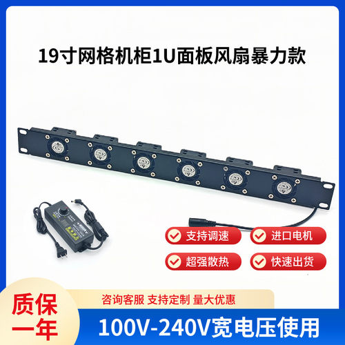 19寸网络机柜面板全新可调速风扇1U服务器散热110V-220V挡板