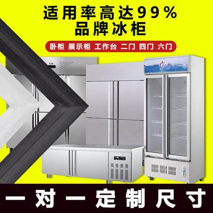 消毒柜密封条门胶条冰柜门封条商用冰箱密封圈冷藏柜通用配件大全