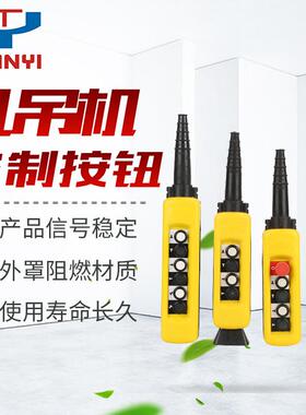 停开-a4913防雨型起重机控制按钮防水行车按钮带急xac关吊机航车