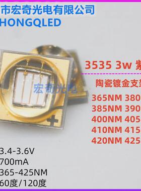 3535 3w紫光紫色365/380/390/395/400/415NM UVA/UVB贴片led灯珠