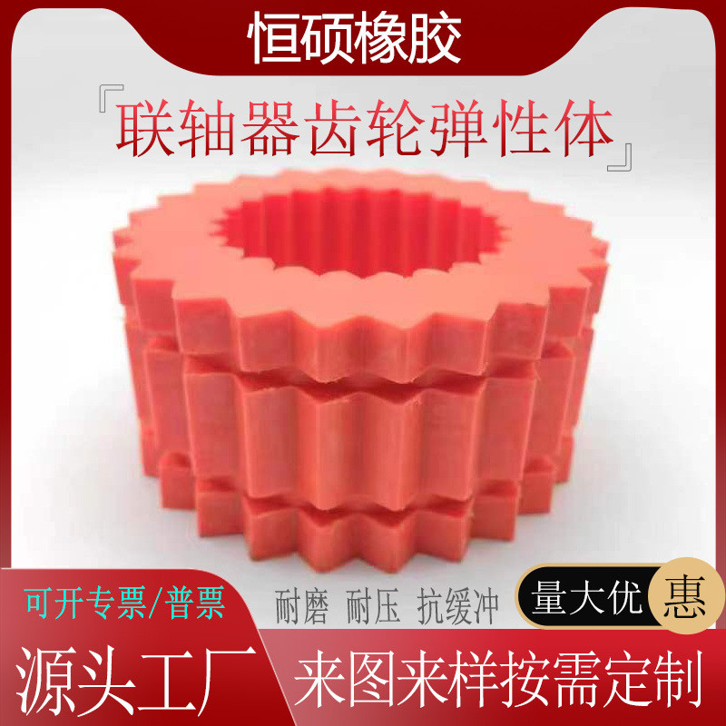 定制齿轮联轴器弹性体10h聚氨酯齿轮减震垫9hs橡胶耐磨缓冲套8h