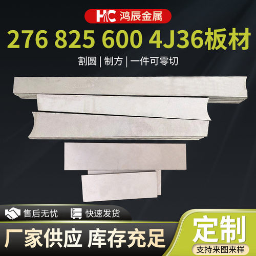 哈氏合金C276板材零切8256004J36镍铁合金板材抗腐蚀镍合金圆钢