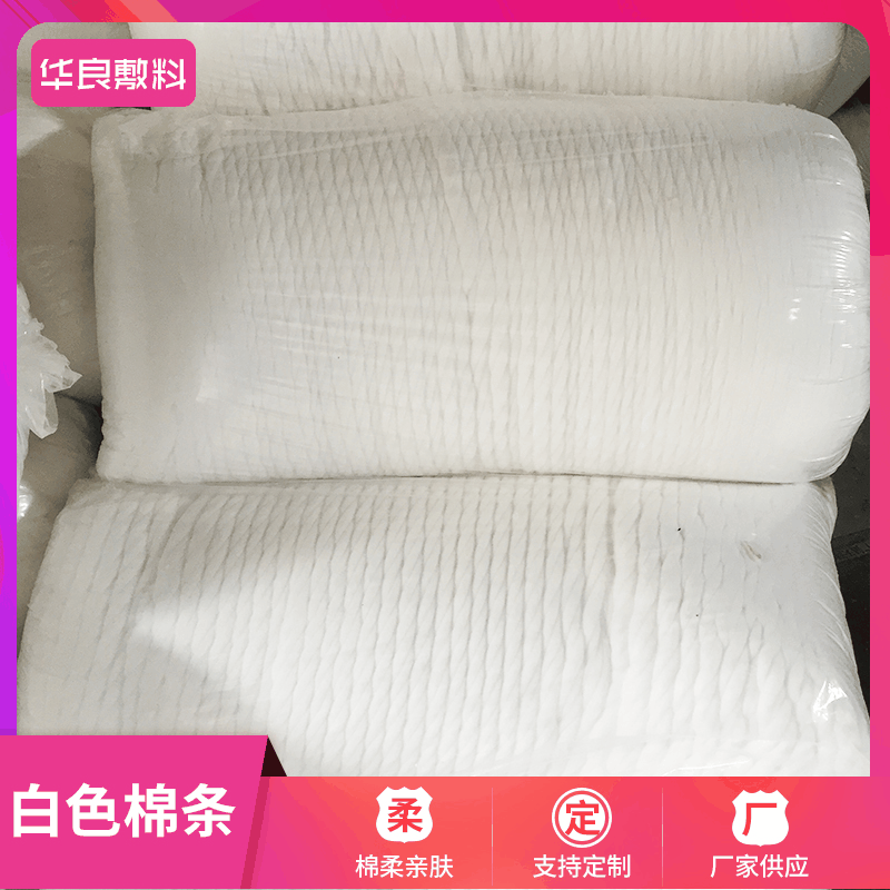 江苏厂家棉条白色 白色圆形实心棉条 棉签棉球原料白色棉条10公斤