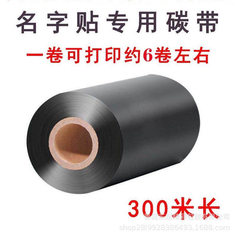 覆膜防水耐磨韩版卡通名字贴不翘边防撕姓名贴卷耗材姓名贴入学