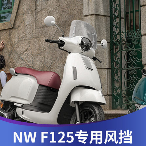适用本田NWF125风挡改装挡风板F125前挡风复古防风板配件天飞仕