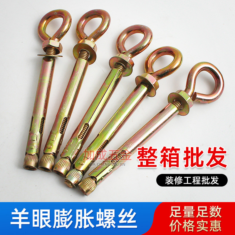 羊眼圈膨胀螺丝O型胀圈带圈吊环胀管墙挂羊眼内挂钩秋千拉爆一体