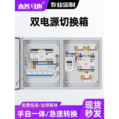 家用双电源自动转换开关低压成套配电箱220v市电发电机定时切换箱