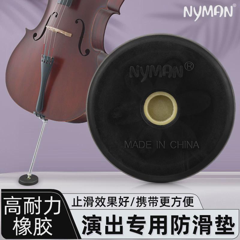 NYMAN大提琴防滑垫黑洞大提琴止滑垫止滑垫防滑盘防滑吸盘