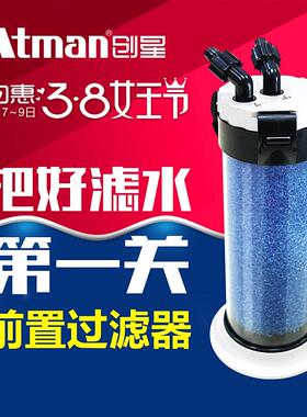 atman创星鱼缸外置过滤桶前置过滤器缸外桶水族箱过滤设备乌龟