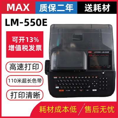 MAX线号机LM-550E号码管打码机热缩套管打印机LM380EZ390A升级款