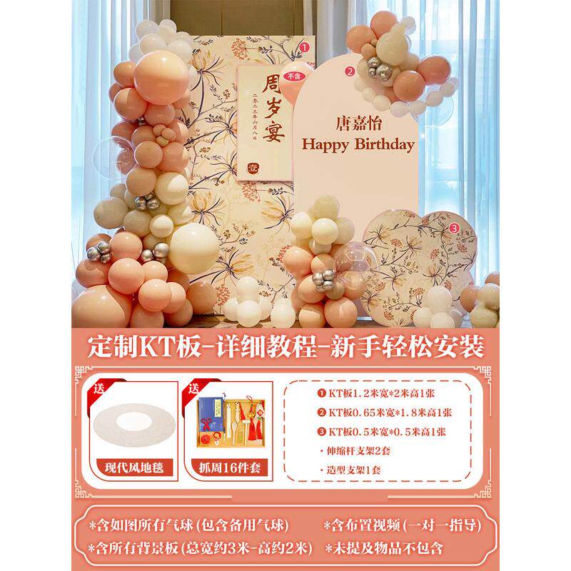周岁宴布置的套餐女宝宝抓周礼生日装饰场景一周岁中式背景墙kt