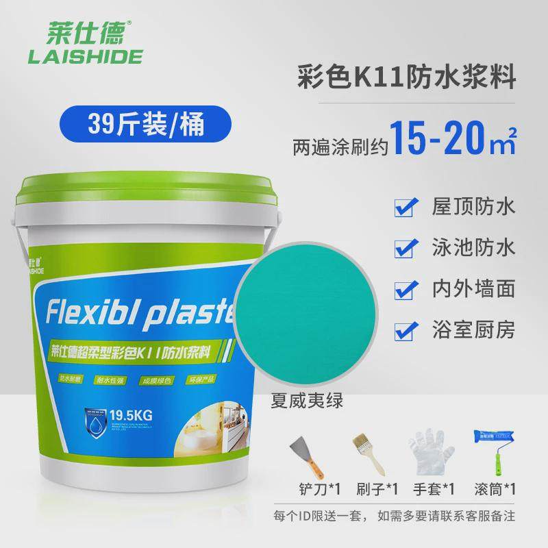 莱仕德防水K11浆料厨房卫生间墙地面防水材料刚性柔性韧家装涂料