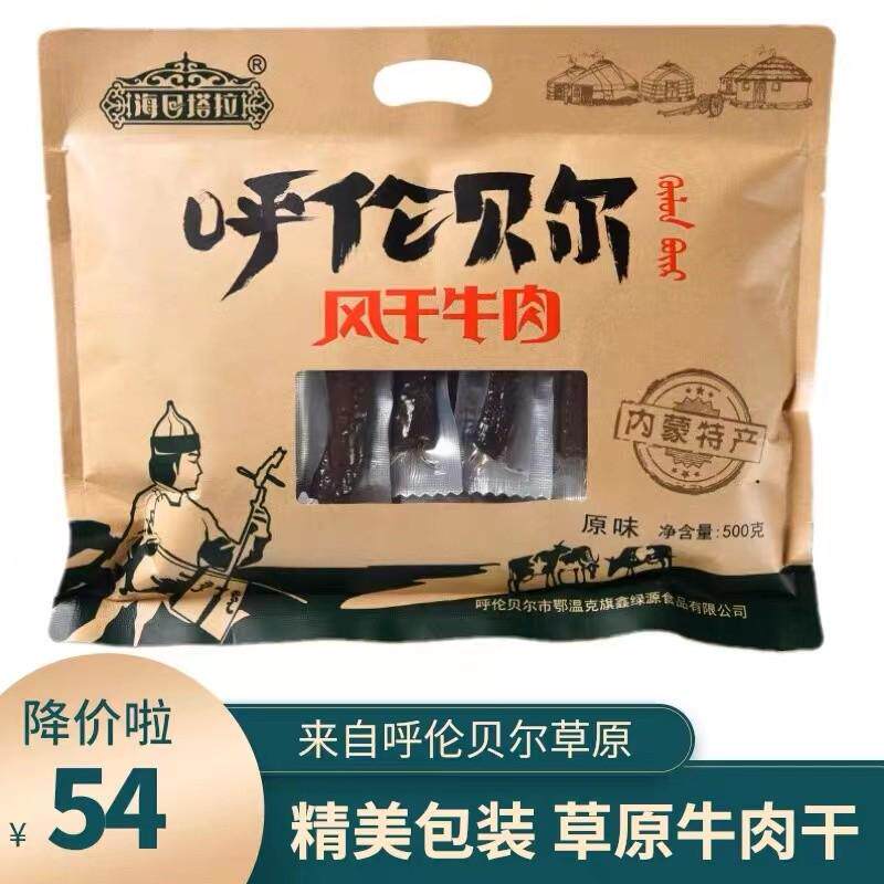 新日期内蒙古呼伦贝尔贝尔额吉海日塔拉手撕风干牛肉干500克特产