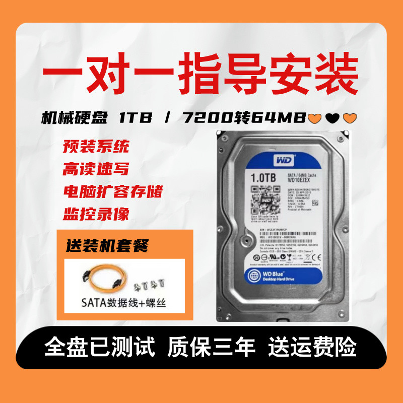 WD/西部数据WD10EZEX台式机2T机械硬盘3T蓝盘4Tsata电脑6T监控8TB