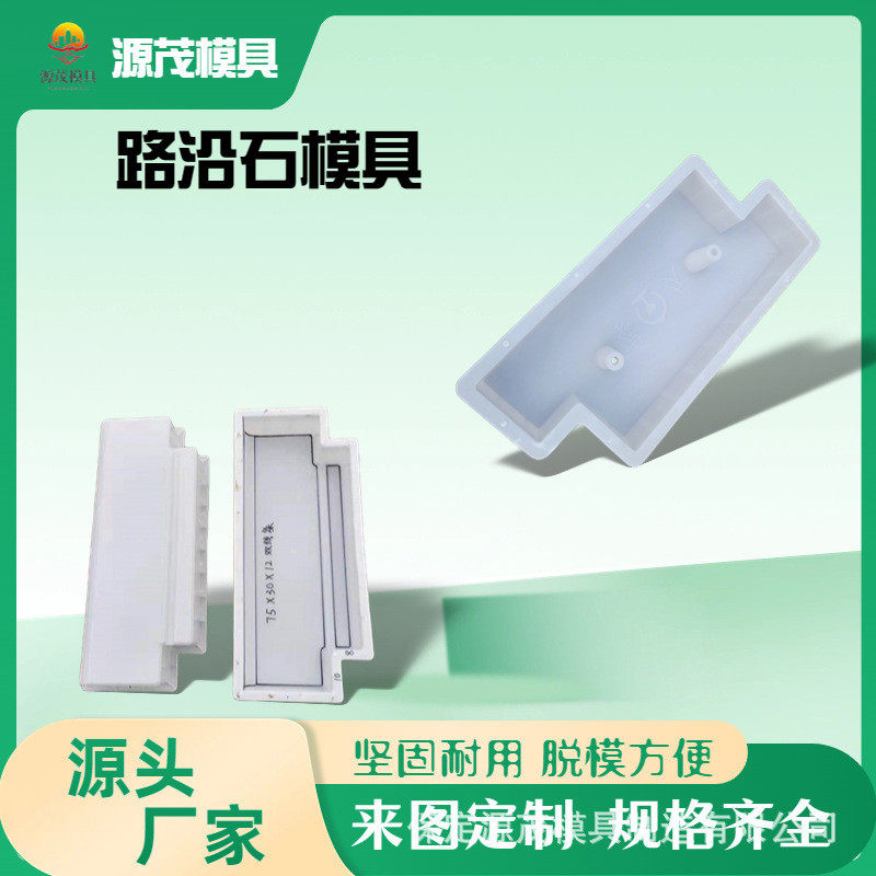 路缘石路边石路沿石路肩石侧石高速公路马路牙混凝土市政塑料模具