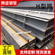 h型钢现货热轧q235b高频焊接型钢200 400钢结构h型钢h型钢型材