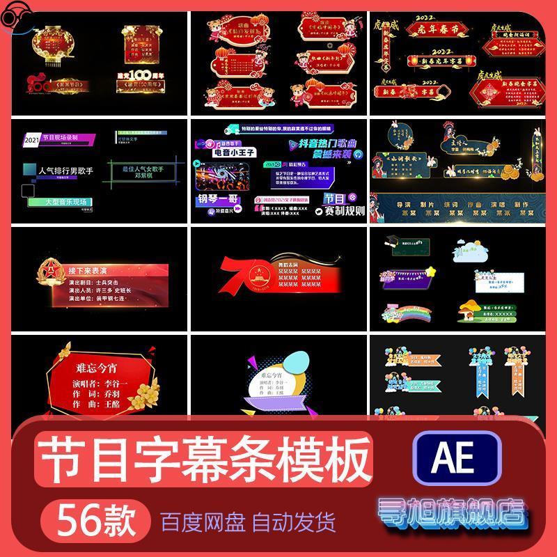AE模板演出节目字幕条视频素材节目开场名单演员表片名代做制作