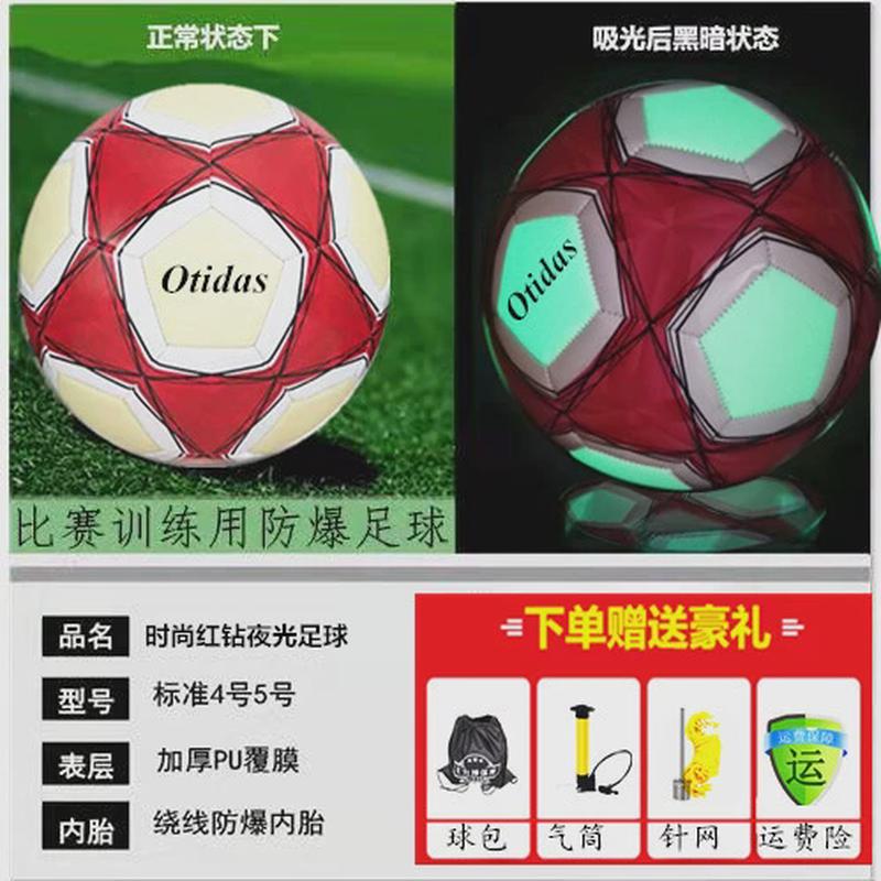 夜光足球儿童训练光球发荧光发光反光足球4号小学生专用球5号成人
