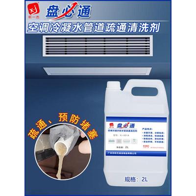中央空调漏水风机盘管接水盘冷凝水排水管防堵塞疏通清洗剂除霉藻