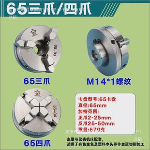 热销微型车床迷你65三爪不锈钢卡盘家用木工夹头四爪手紧50车床主