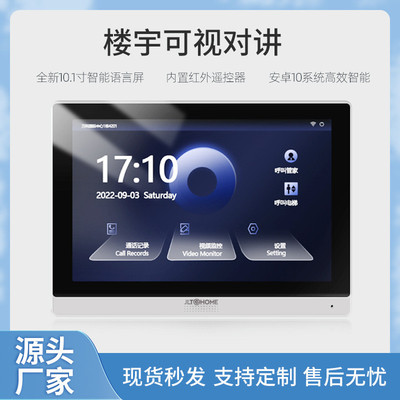 楼宇对讲单元门禁可视门铃8/10寸人脸识别门口机楼宇对讲门禁系统