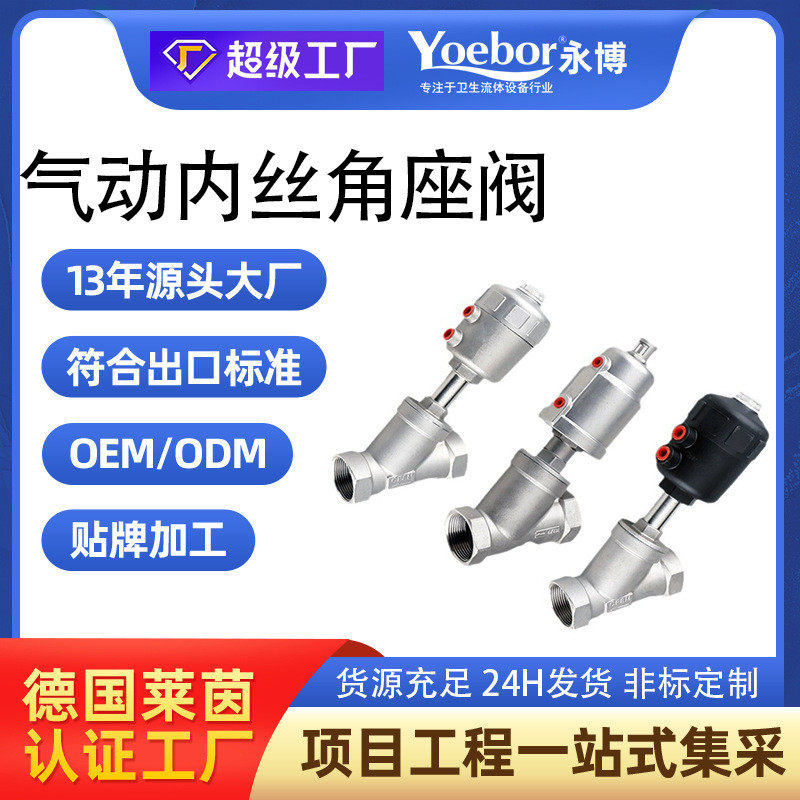 304不锈钢气动内丝角座阀蒸汽气动阀角座阀Y型高温自动控制阀门,家装主材,角阀,淘宝优惠券,粉丝福利购,淘宝优惠卷