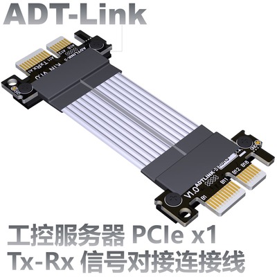 ADT PCI-E 3.0 4.0延长线 x1 公对公 母对母 pcie信号交换线