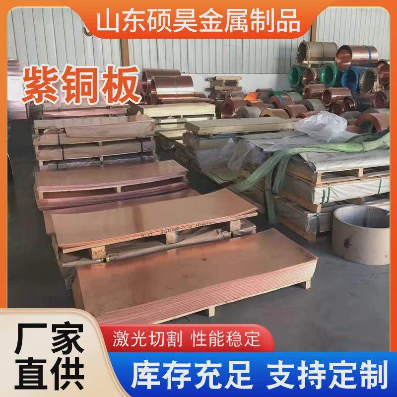 t2紫铜板接地导电高纯度t3红铜加宽加厚铜板板c1100电解紫铜板,金属材料及制品,铜材,淘宝优惠券,粉丝福利购,淘宝优惠卷