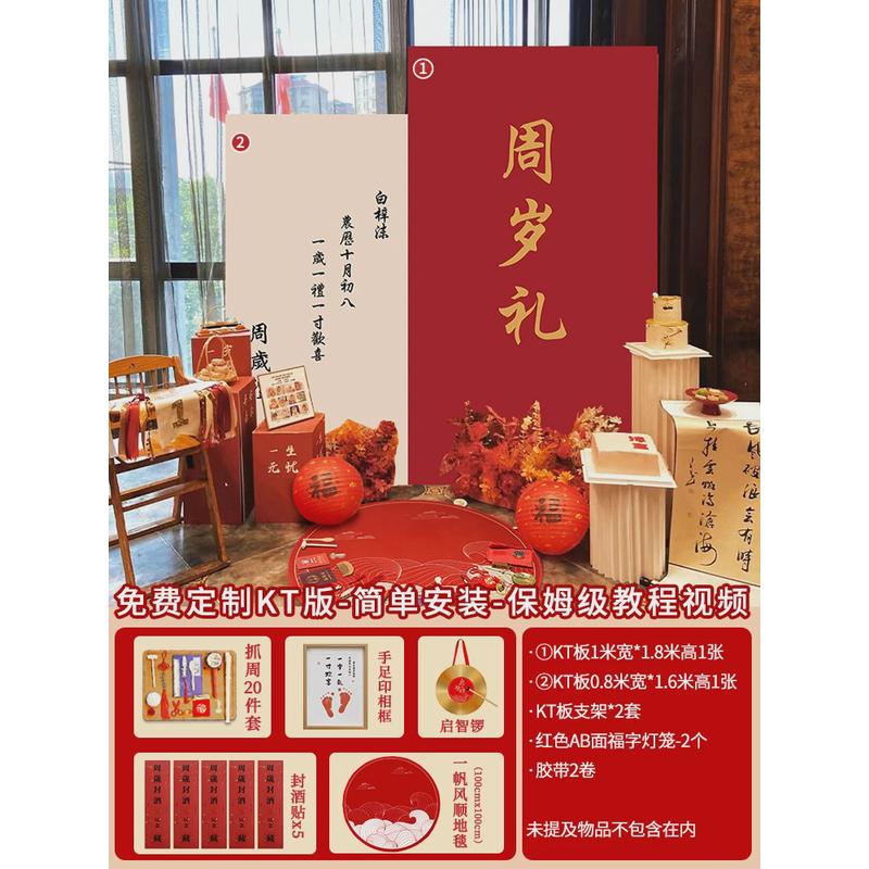 兔宝宝一周岁宴道具抓周礼仪式生日装饰用品背景墙kt板场景布置男