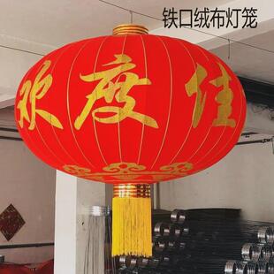 铁口绒布灯笼挂饰室内外过新年户外春节装饰小区大门口挂大红灯笼