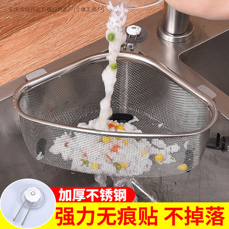 厨房水池洗碗洗菜厨余垃圾沥水漏剩菜剩饭三角篮不锈钢水槽过滤网