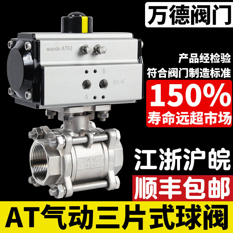 Q611F-16P气动不锈钢304三片式球阀AT内螺纹丝扣防爆蒸汽阀门包邮